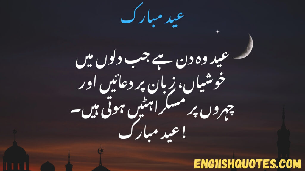 Best Eid Mubarak Quotes in Urdu