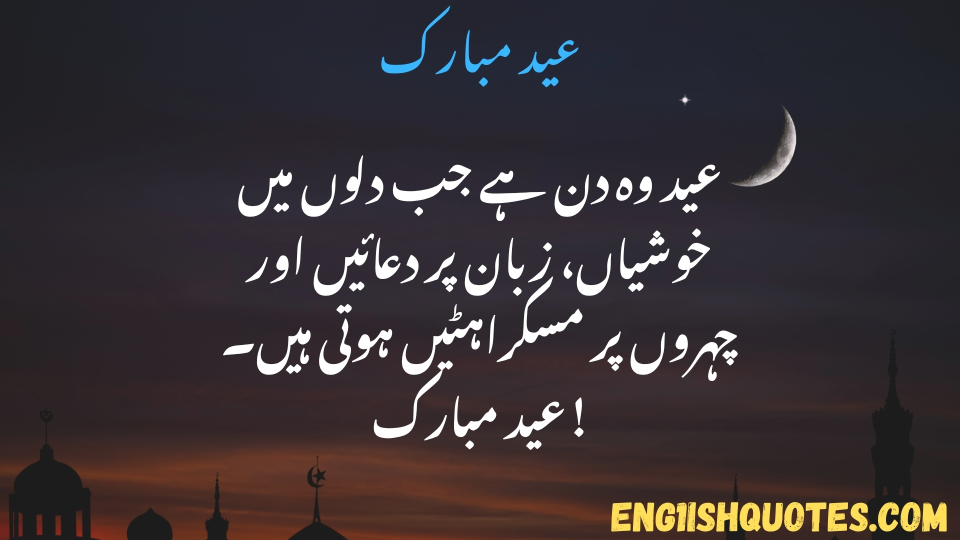 Best Eid Mubarak Quotes in Urdu